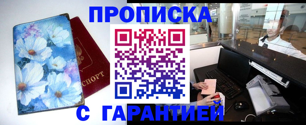 прописка для работы в Белоозёрском